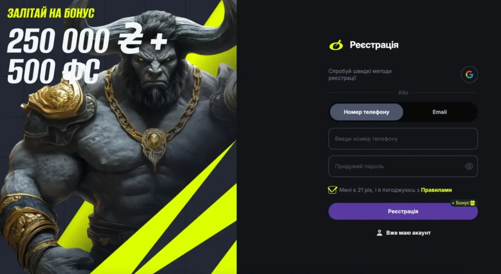 Швидка реєстрація в БК БЕТОН