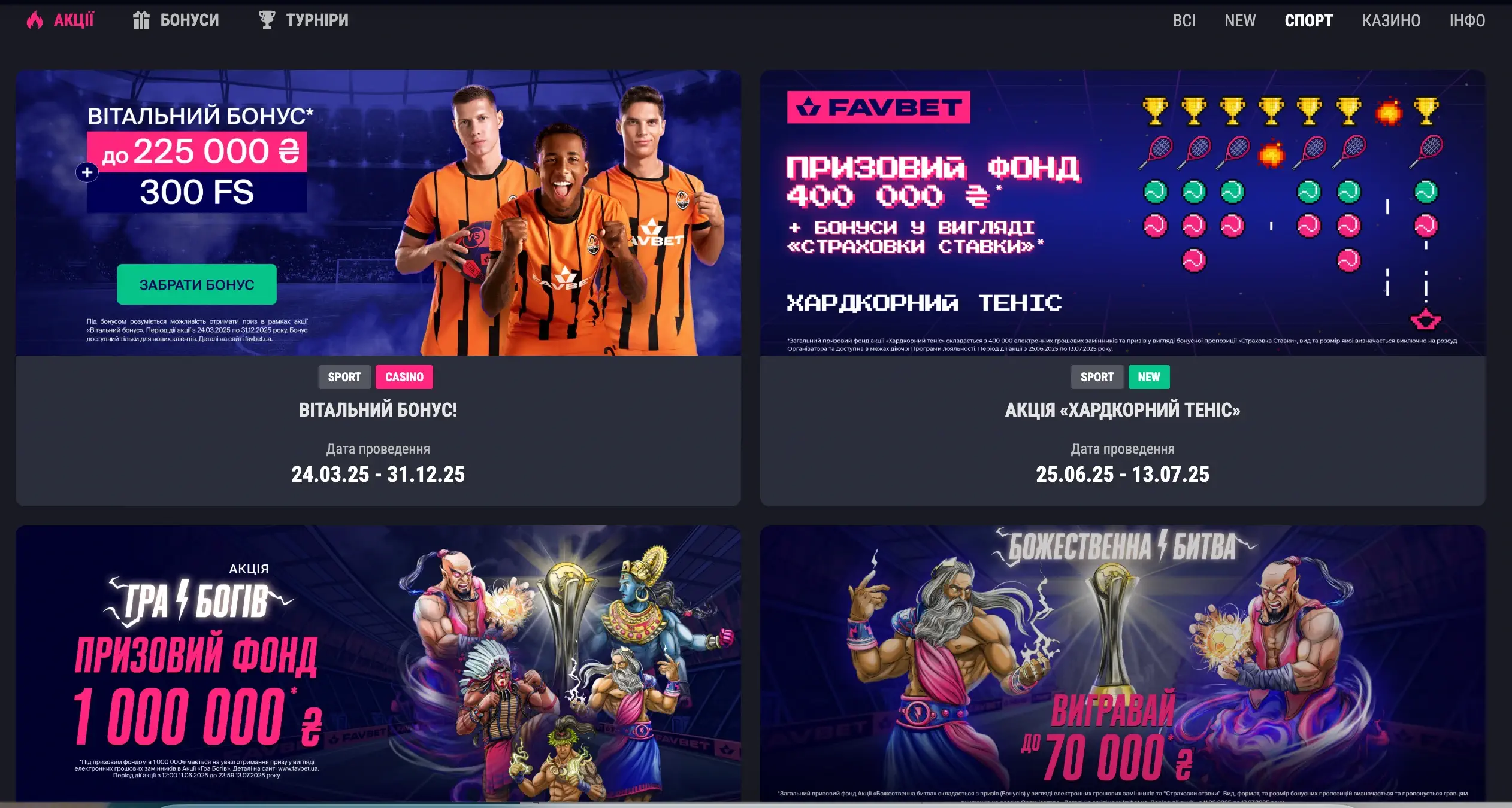 БК Favbet бонуси та акції