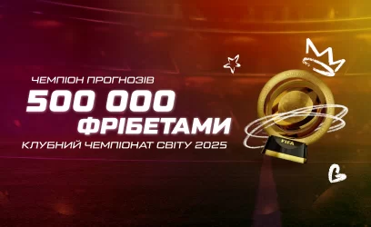 Фрібет на Чемпіонат світу
