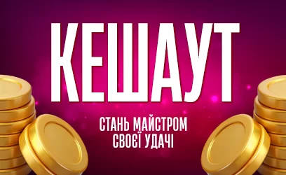 Кешбек в VBET