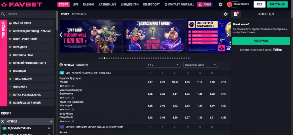 Букмекерська контора Favbet - офіційний сайт компанії