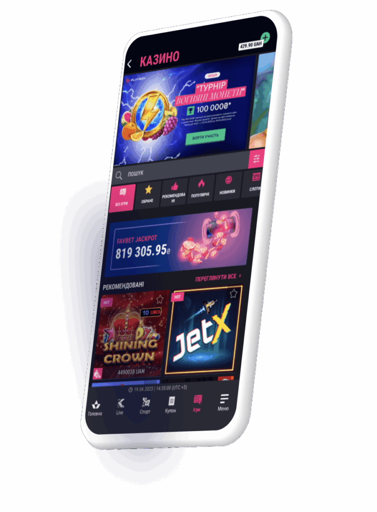 Мобільний додаток БК Favbet
