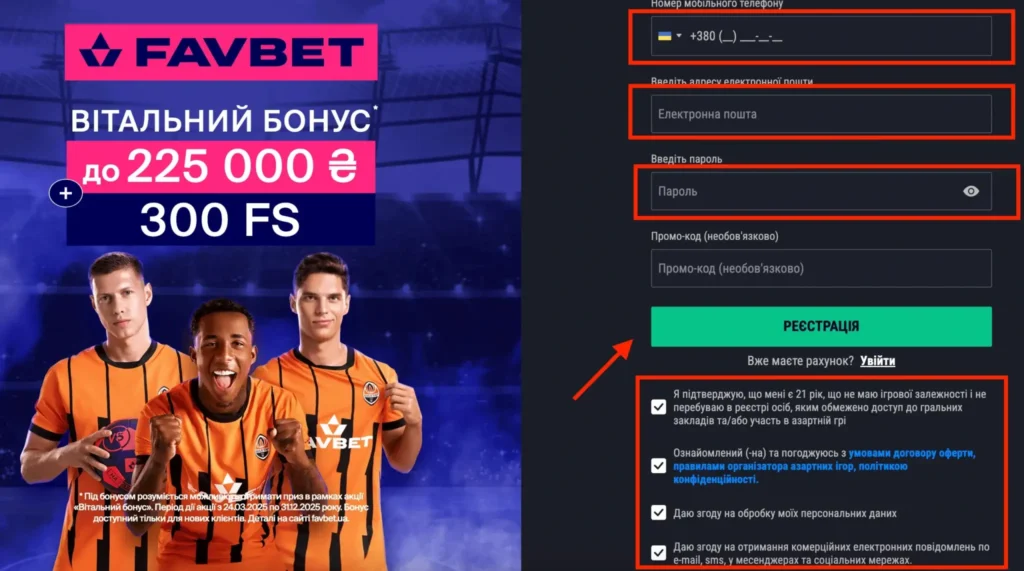 Фавбет реєстрація в букмекерській конторі
