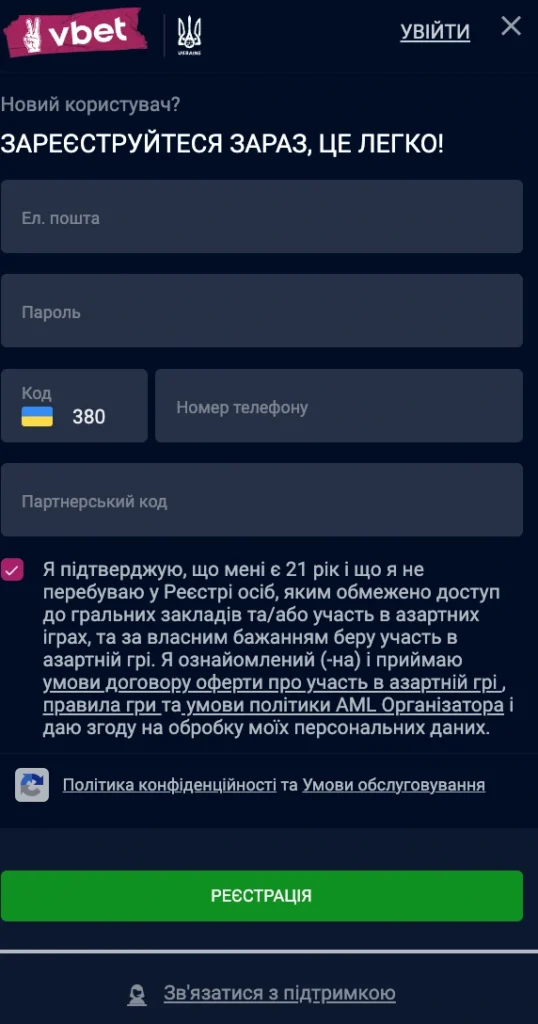 Вбет реєстрація в букмекерській конторі