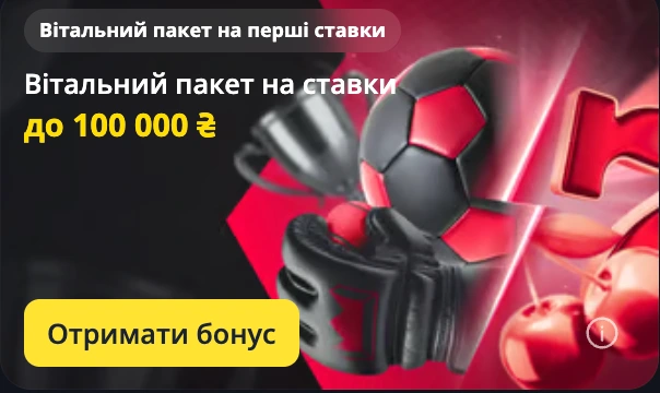 Інші акції та пропозиції БК Беткінг