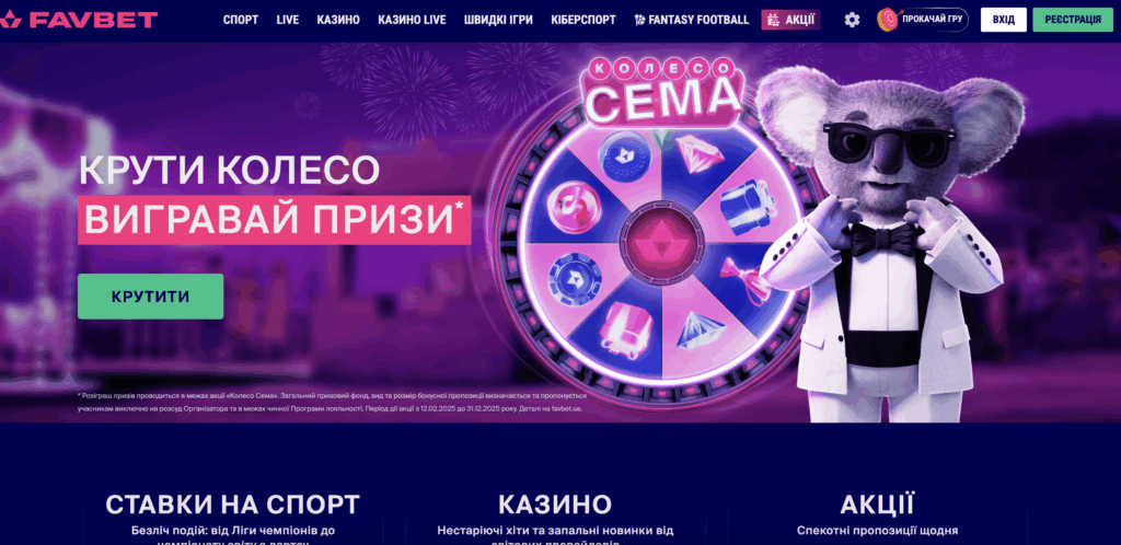 Офіційний сайт БК FAVBET