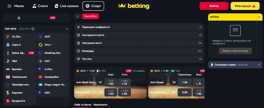 ставки на баскетбол в бк беткінг
