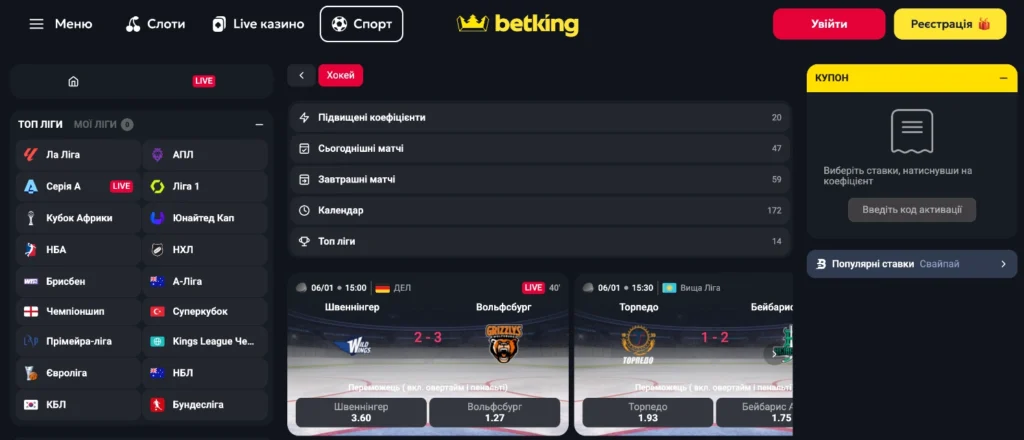ставки на хокей у бк беткінг