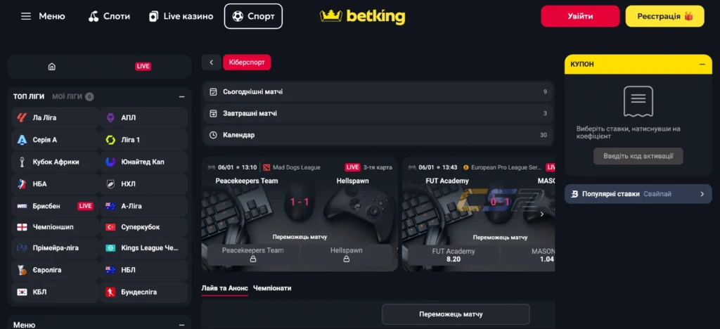 ставки на кіберспорт в бк betking