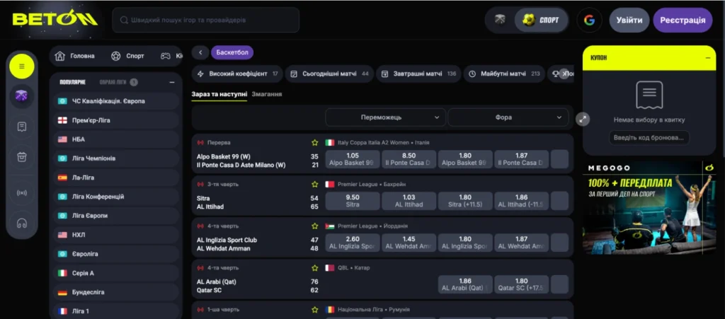 ставки на баскетбол в бк бетон