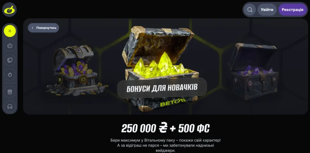 бонус за реєстрацію в бк бетон