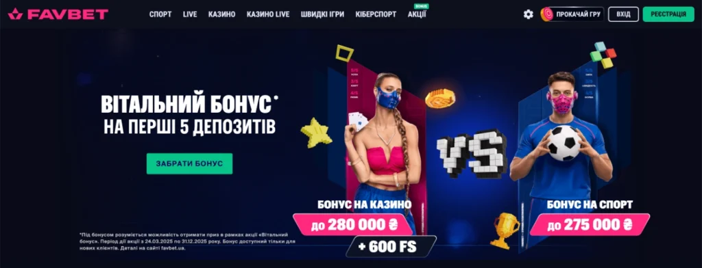 бонус на перший депозит у вафбет