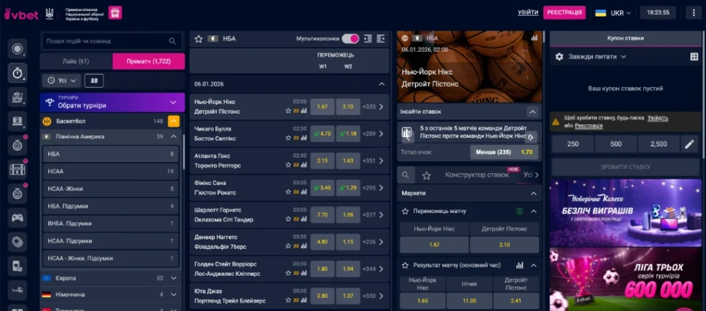 ставки на баскетбол в бк vbet